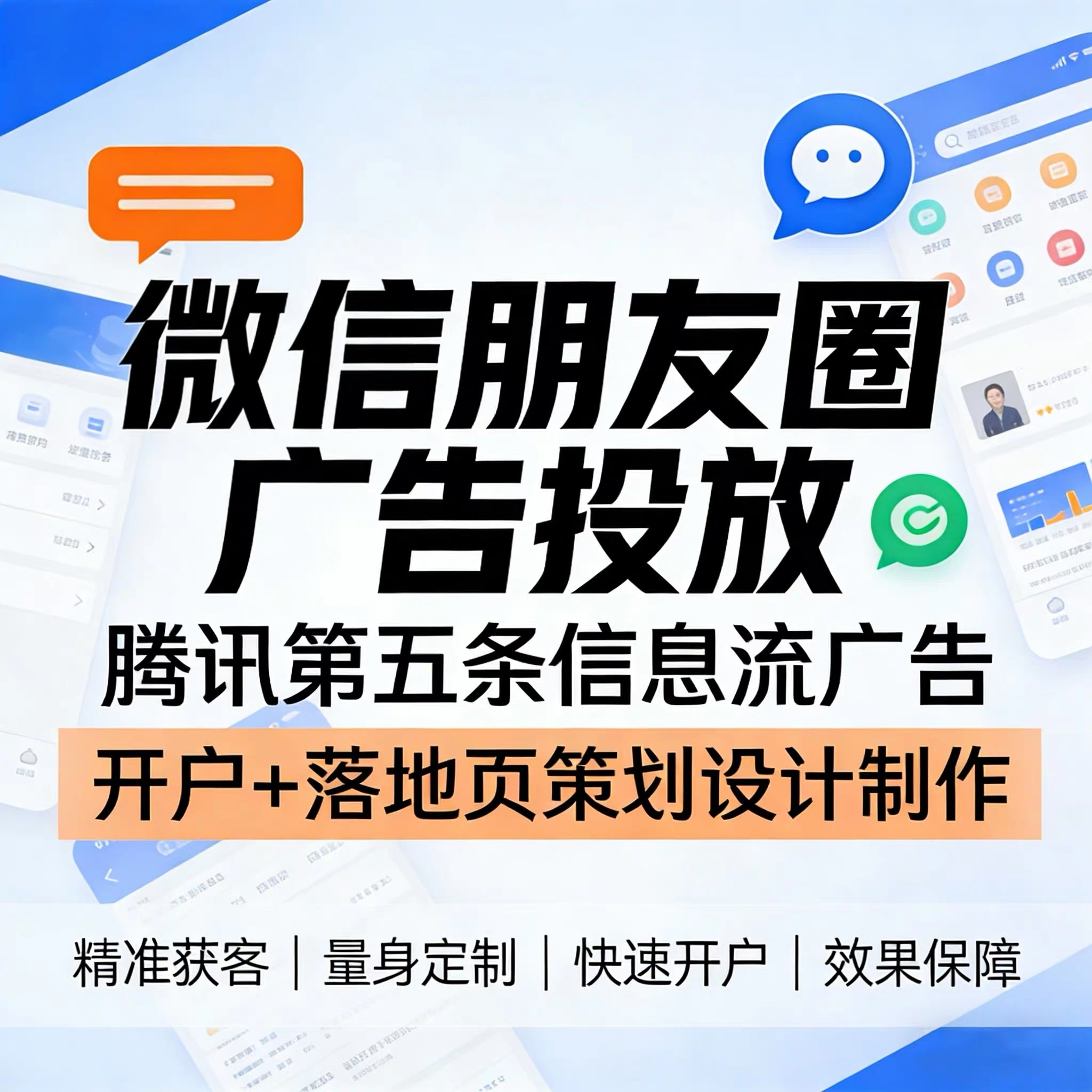 梅州腾讯广告